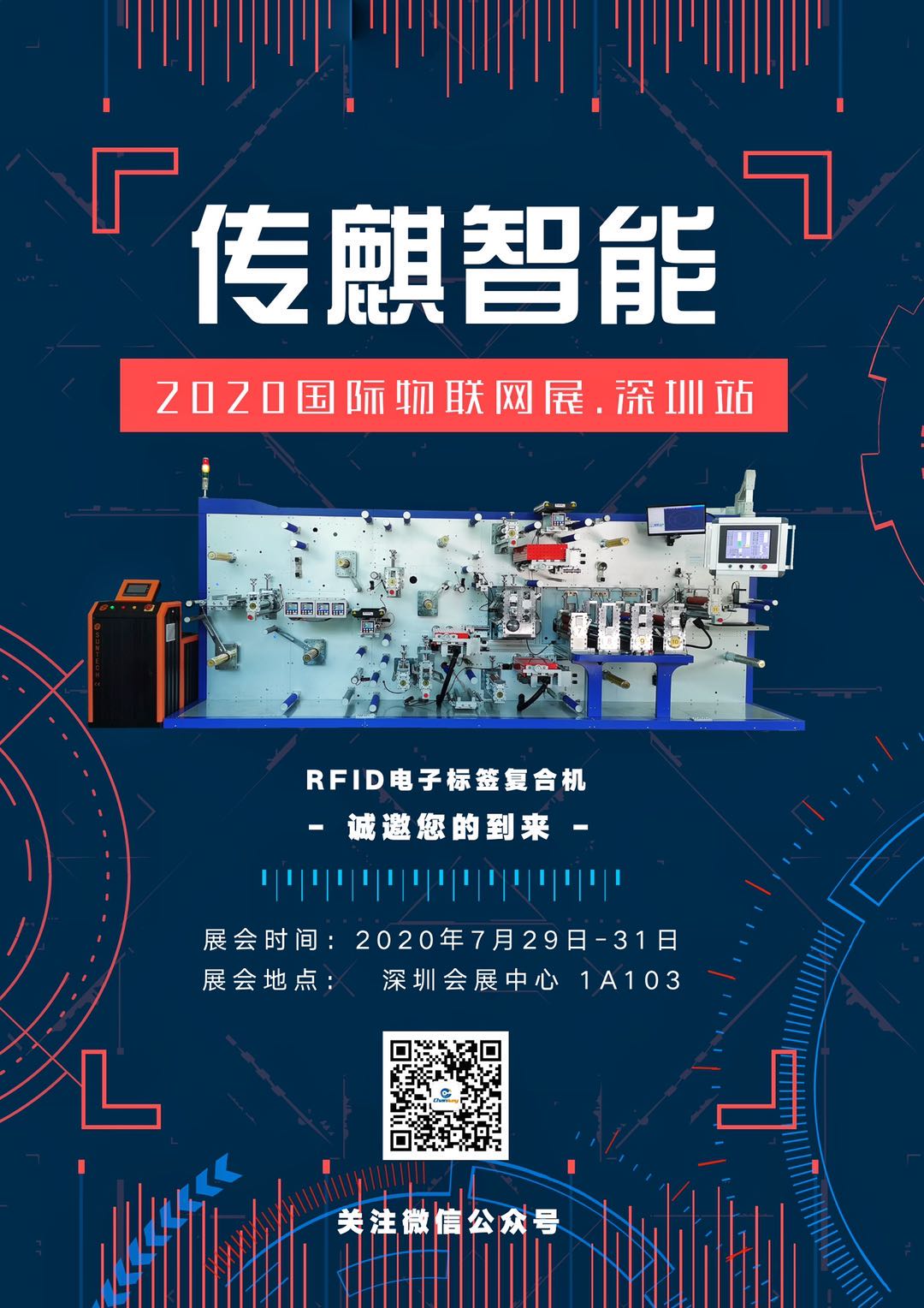 展會預告 | IOTE2020，傳麒智能與您不見不散